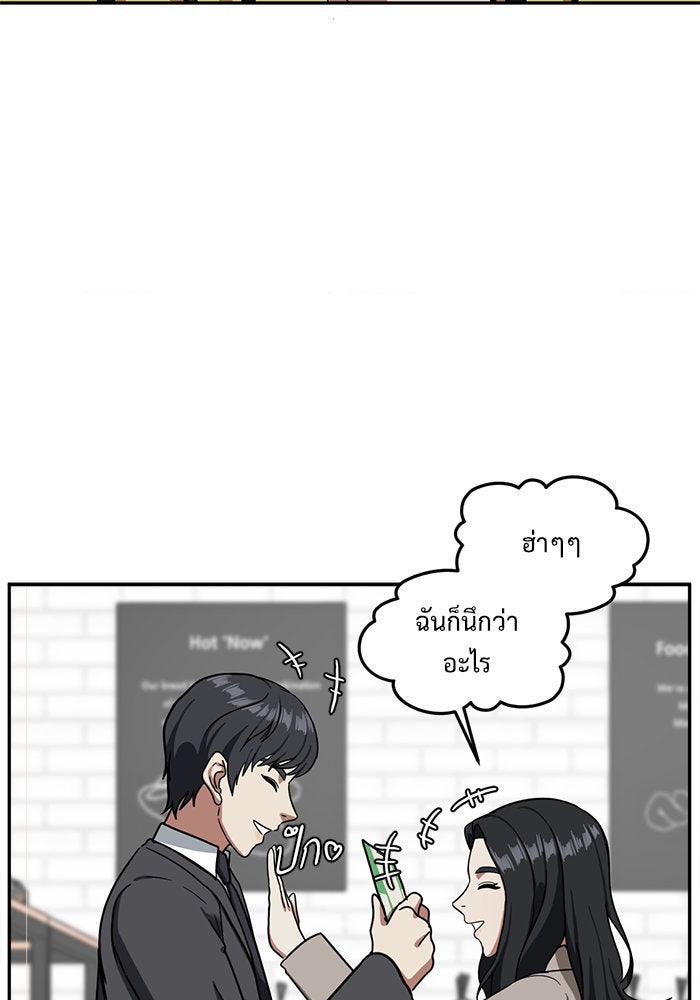 ช่วยเปลี่ยนฉันที - หน้า 102