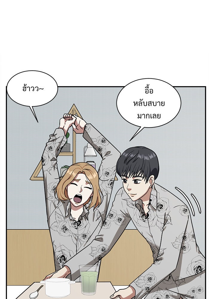 ช่วยเปลี่ยนฉันที - หน้า 34