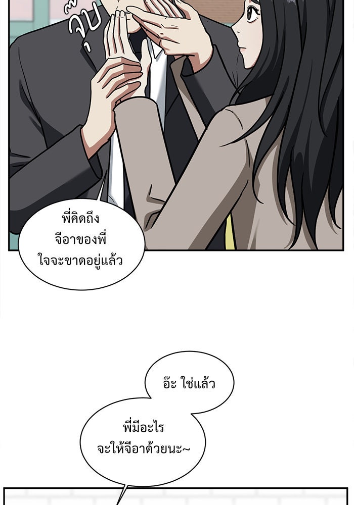 ช่วยเปลี่ยนฉันที - หน้า 97