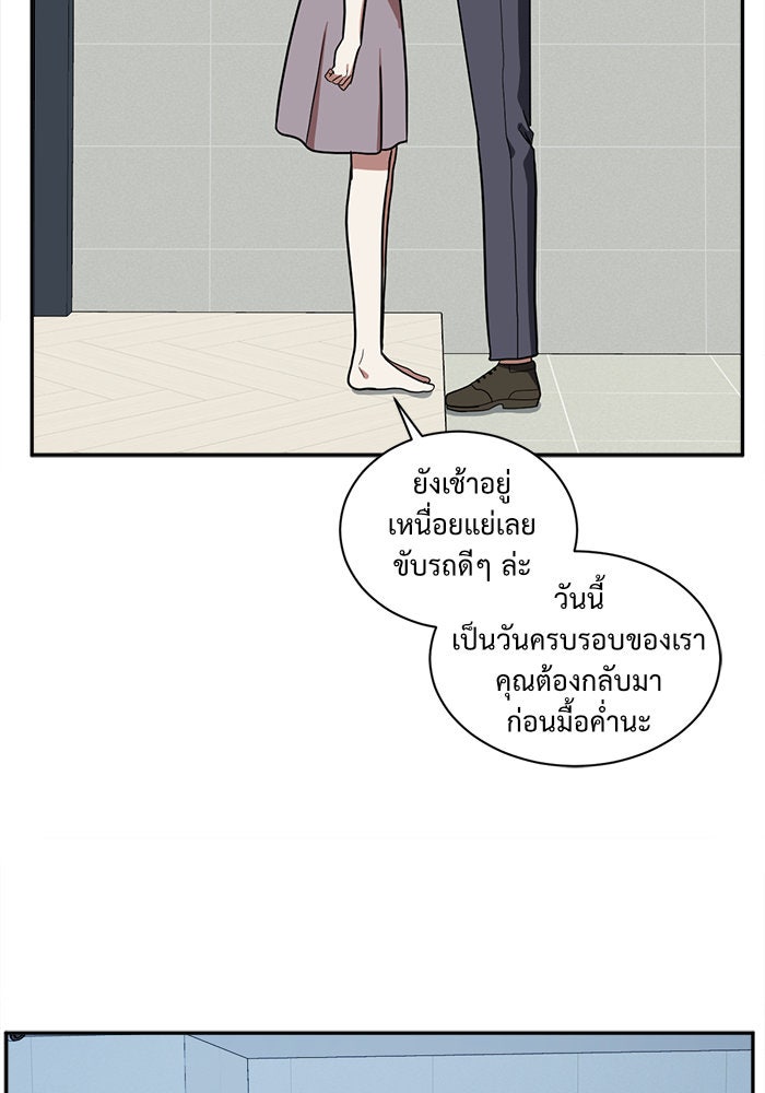 ช่วยเปลี่ยนฉันที - หน้า 116