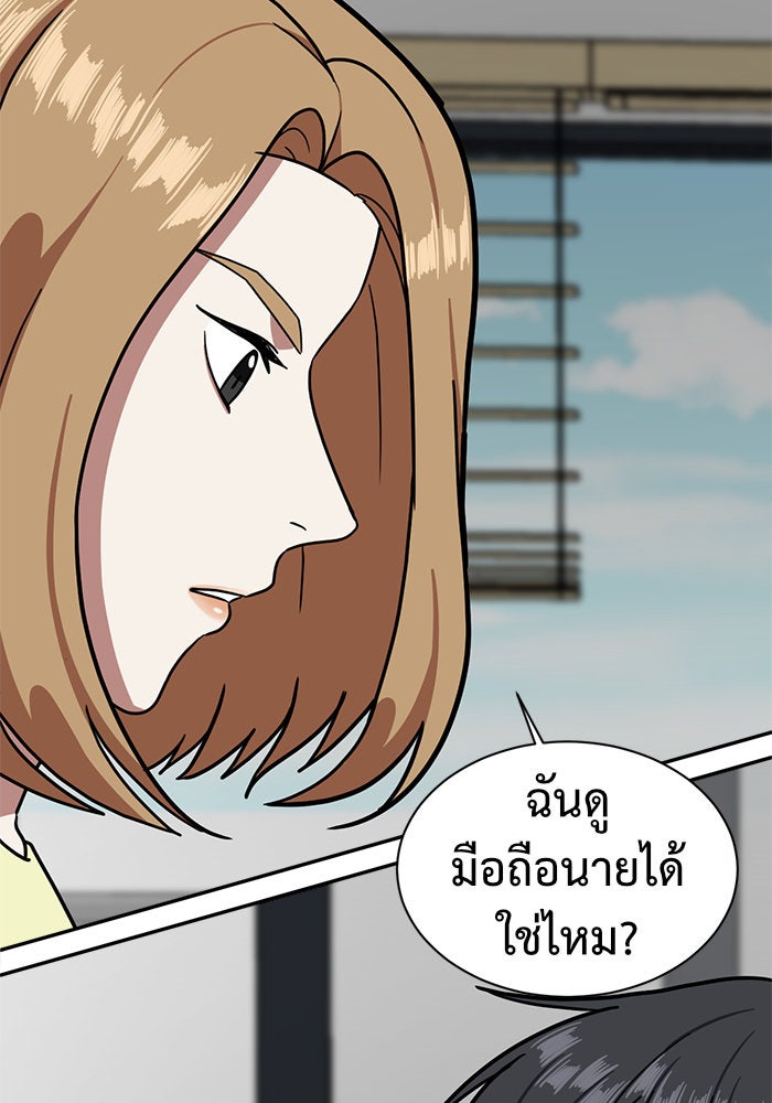 ช่วยเปลี่ยนฉันที - หน้า 154
