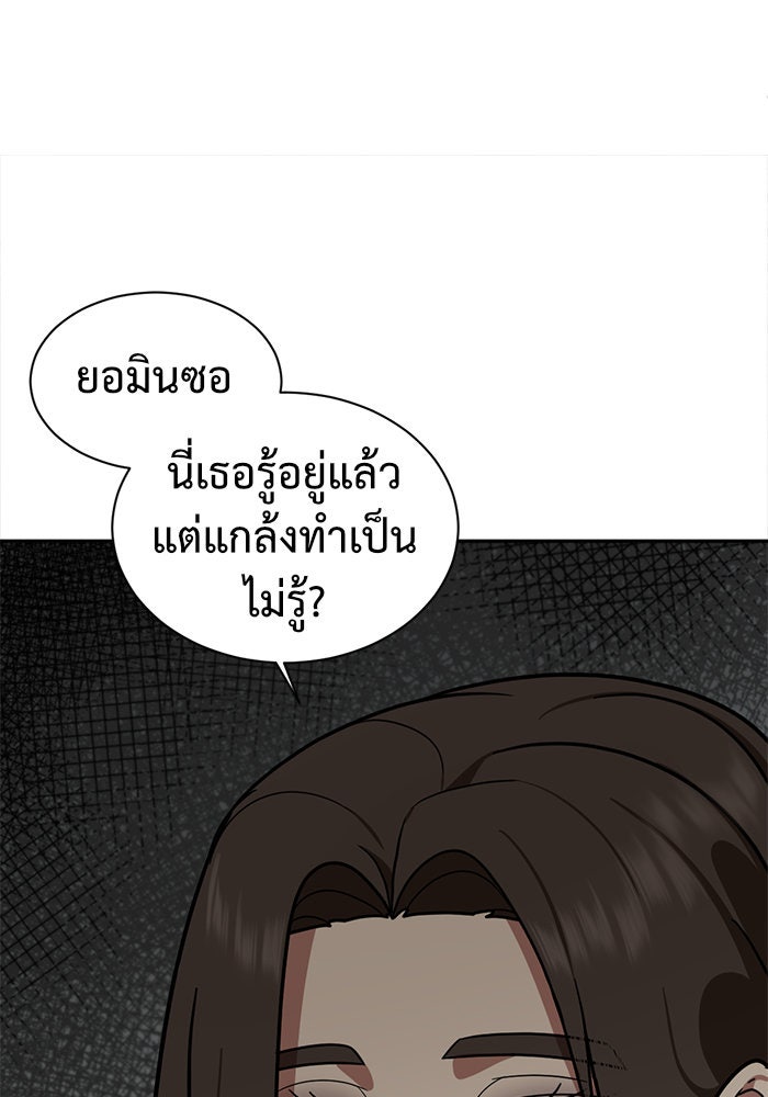 ช่วยเปลี่ยนฉันที - หน้า 40