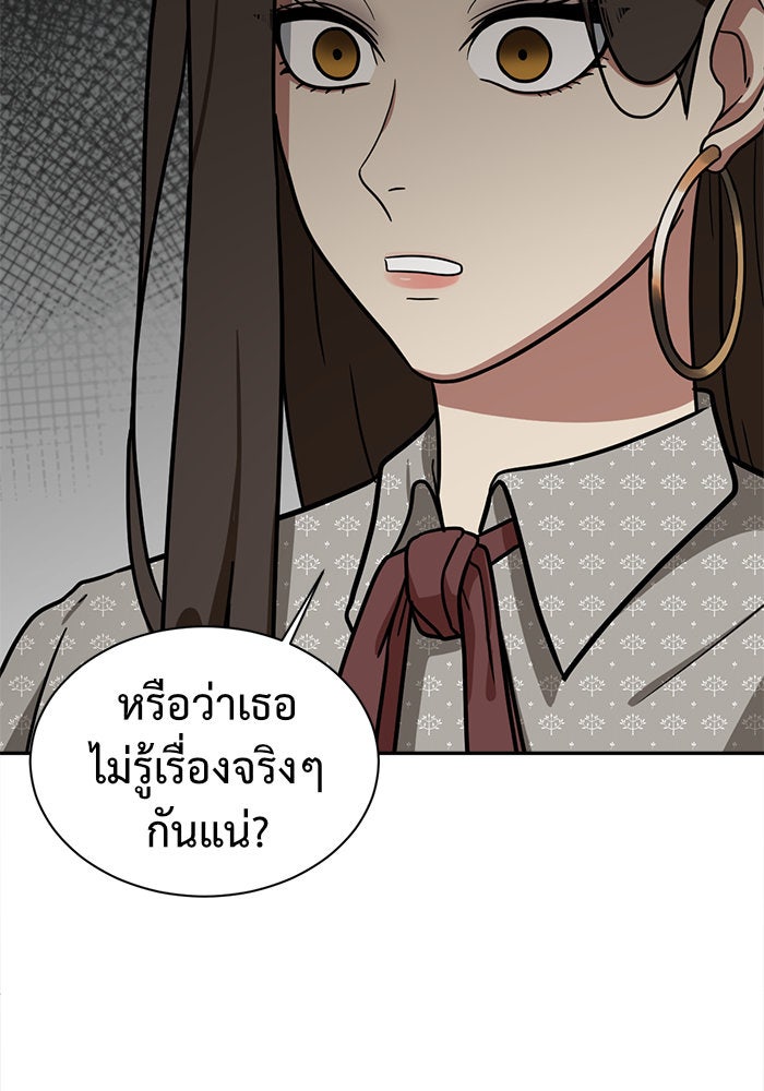 ช่วยเปลี่ยนฉันที - หน้า 41