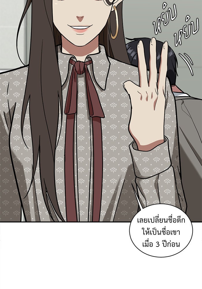 ช่วยเปลี่ยนฉันที - หน้า 46