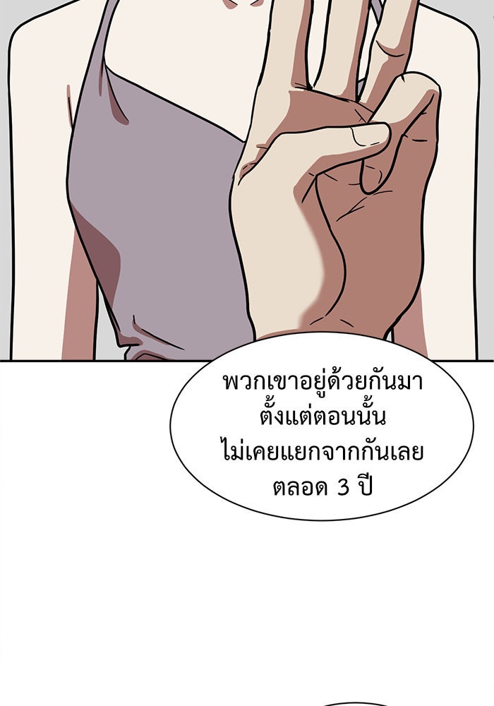 ช่วยเปลี่ยนฉันที - หน้า 48