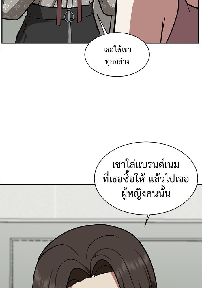 ช่วยเปลี่ยนฉันที - หน้า 50