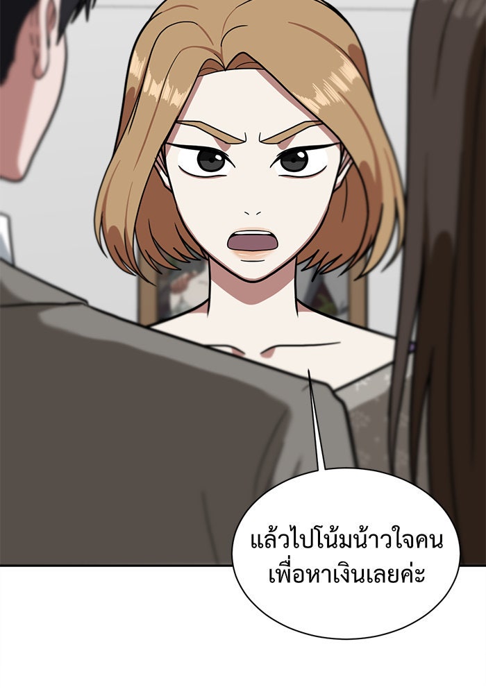 ช่วยเปลี่ยนฉันที - หน้า 63
