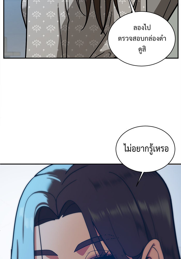 ช่วยเปลี่ยนฉันที - หน้า 71