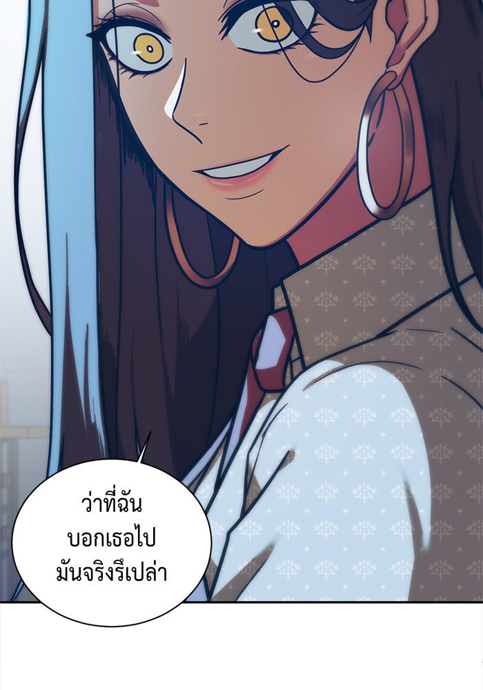 ช่วยเปลี่ยนฉันที - หน้า 72