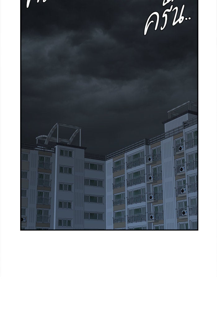ช่วยเปลี่ยนฉันที - หน้า 76