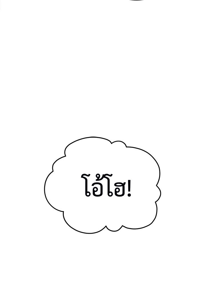ช่วยเปลี่ยนฉันที - หน้า 101