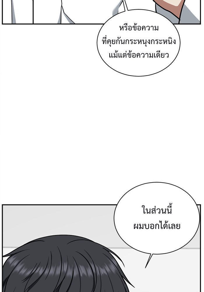 ช่วยเปลี่ยนฉันที - หน้า 16