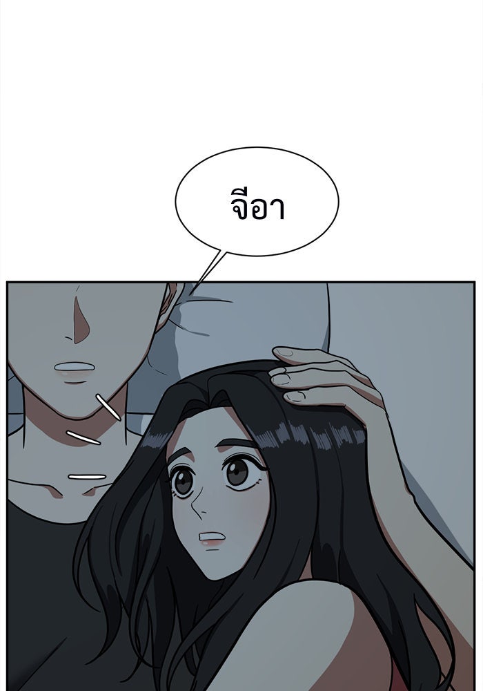ช่วยเปลี่ยนฉันที - หน้า 47