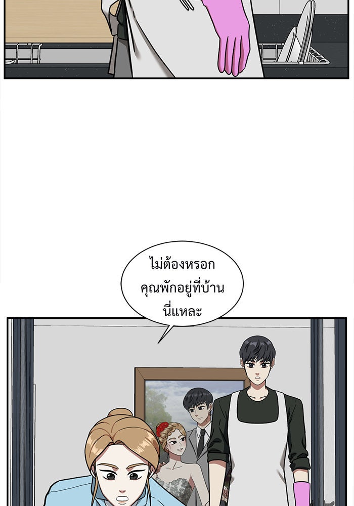 ช่วยเปลี่ยนฉันที - หน้า 63