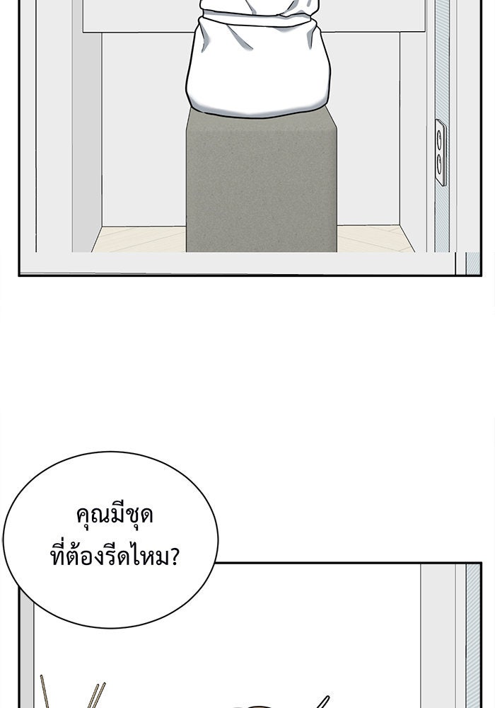 ช่วยเปลี่ยนฉันที - หน้า 74