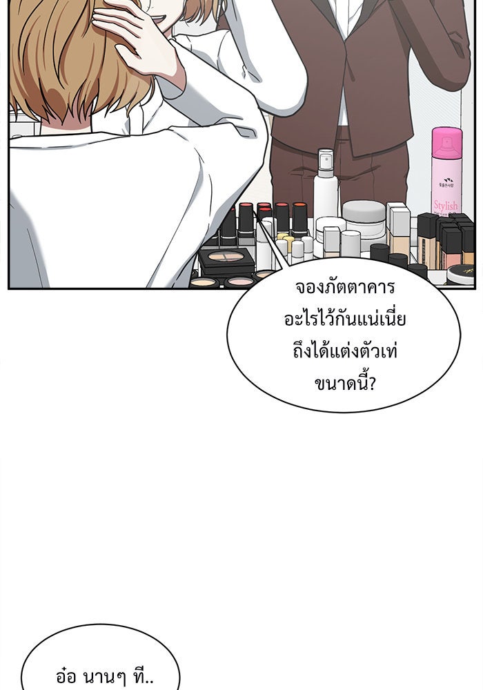 ช่วยเปลี่ยนฉันที - หน้า 79