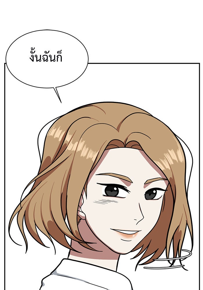 ช่วยเปลี่ยนฉันที - หน้า 83