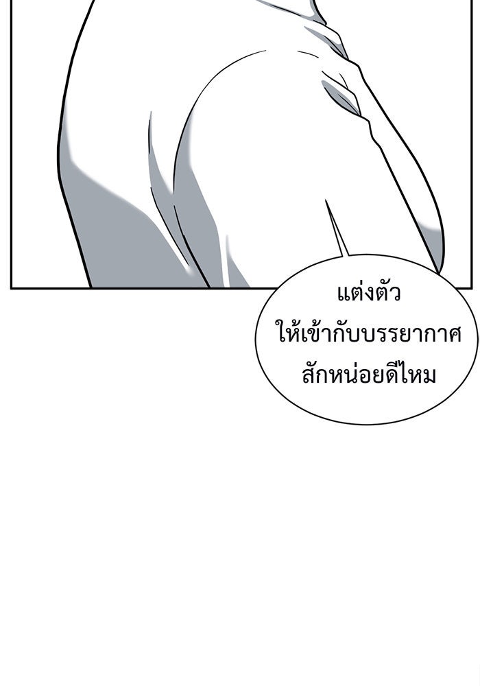 ช่วยเปลี่ยนฉันที - หน้า 84