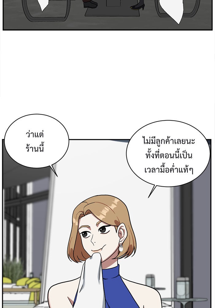 ช่วยเปลี่ยนฉันที - หน้า 95