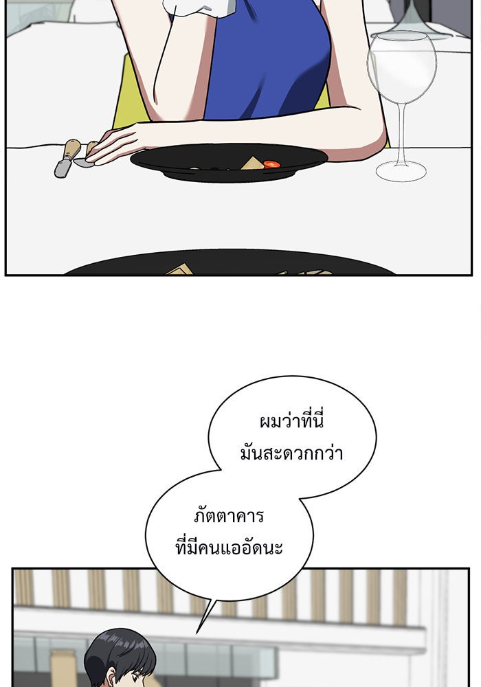 ช่วยเปลี่ยนฉันที - หน้า 96