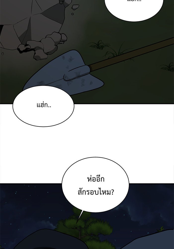 ช่วยเปลี่ยนฉันที - หน้า 118