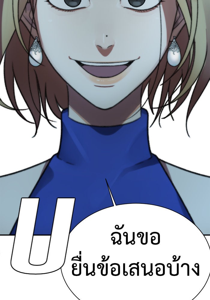 ช่วยเปลี่ยนฉันที - หน้า 177