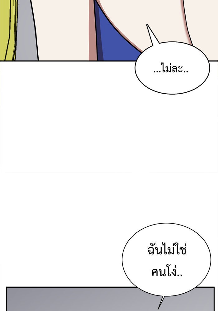 ช่วยเปลี่ยนฉันที - หน้า 97