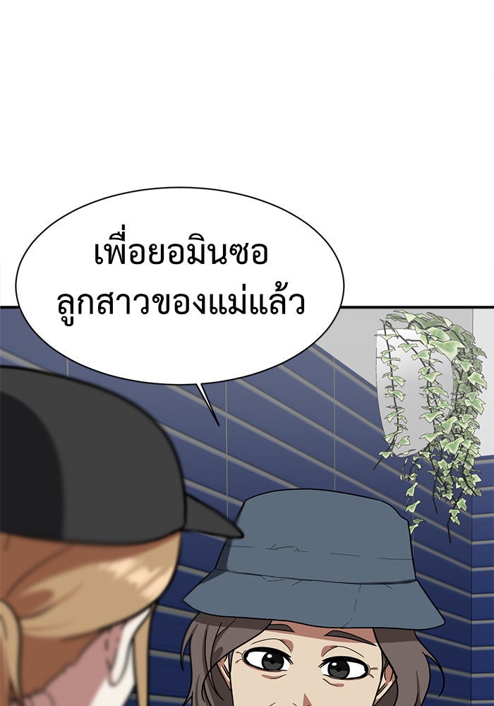 ช่วยเปลี่ยนฉันที - หน้า 116