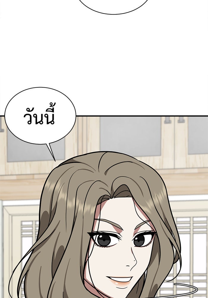 ช่วยเปลี่ยนฉันที - หน้า 126