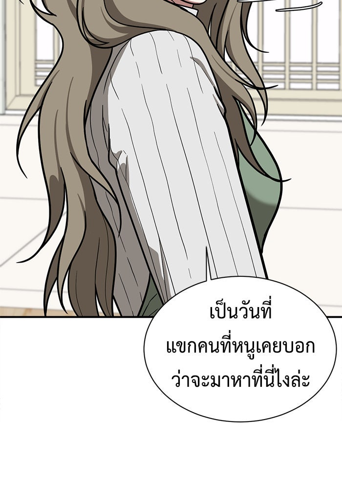 ช่วยเปลี่ยนฉันที - หน้า 127