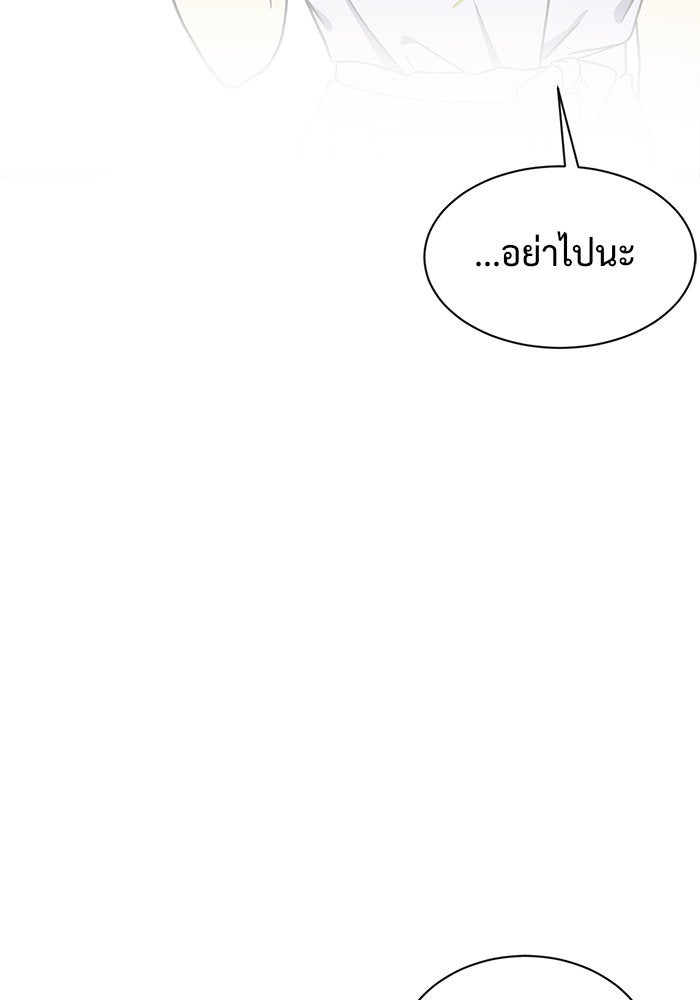 ช่วยเปลี่ยนฉันที - หน้า 151