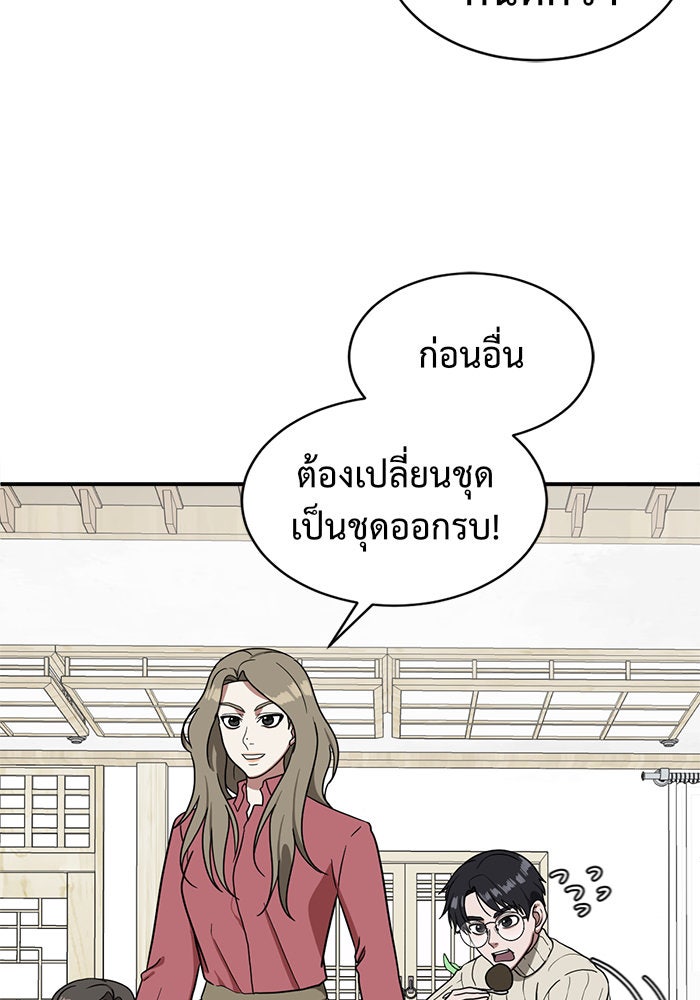 ช่วยเปลี่ยนฉันที - หน้า 165