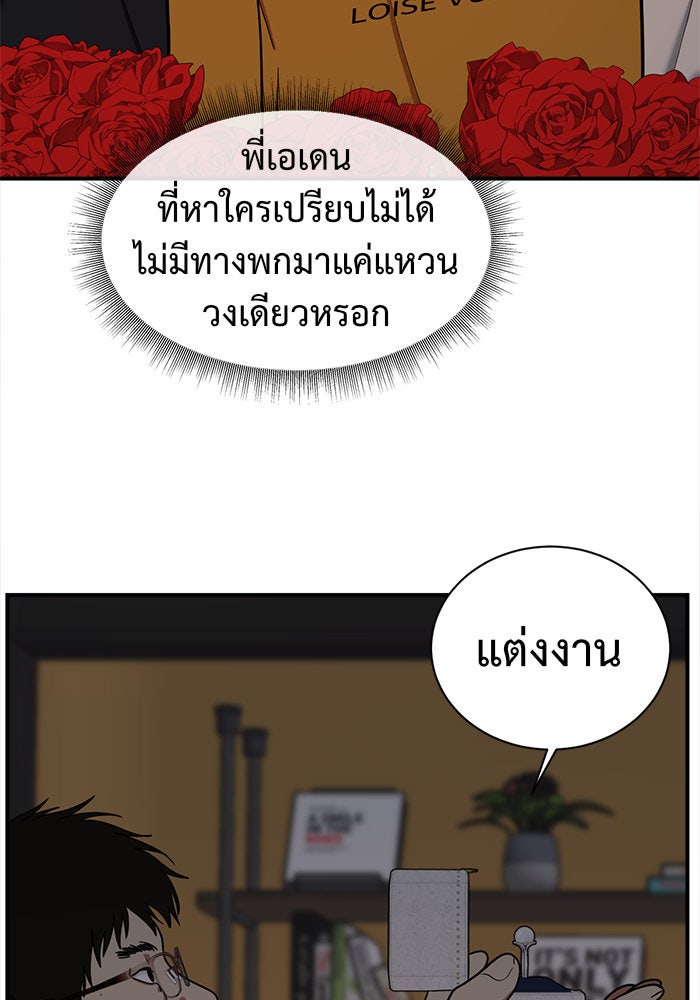 ช่วยเปลี่ยนฉันที - หน้า 19