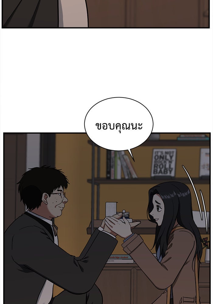 ช่วยเปลี่ยนฉันที - หน้า 22