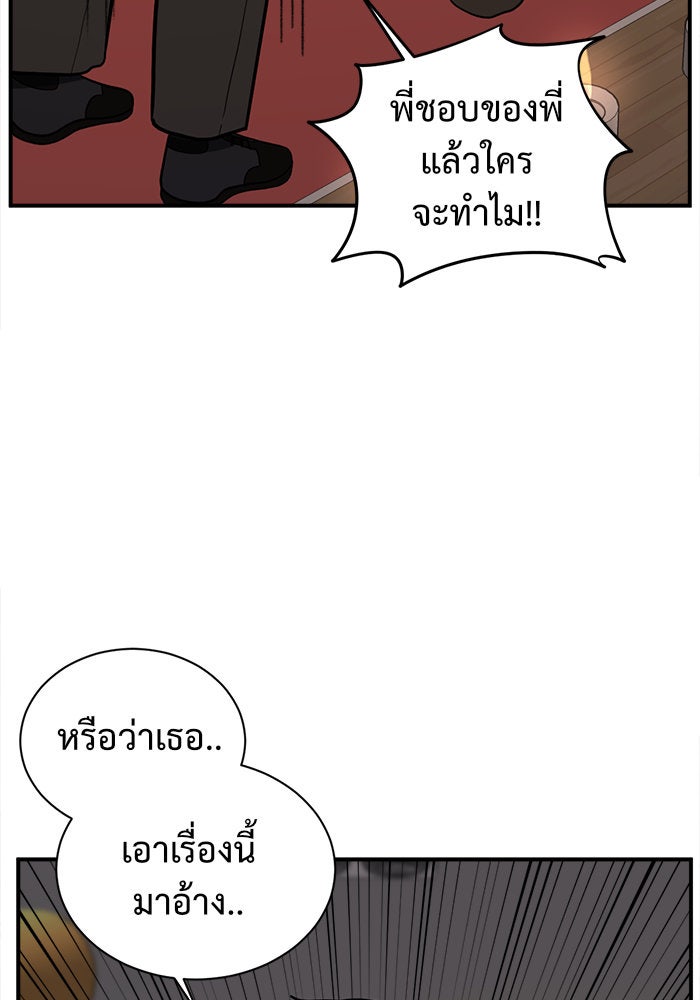 ช่วยเปลี่ยนฉันที - หน้า 32