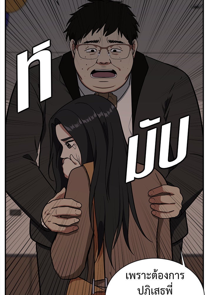 ช่วยเปลี่ยนฉันที - หน้า 33