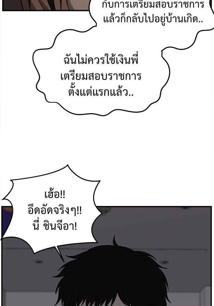 ช่วยเปลี่ยนฉันที - หน้า 39