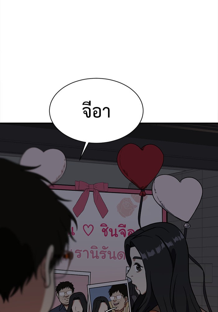 ช่วยเปลี่ยนฉันที - หน้า 4