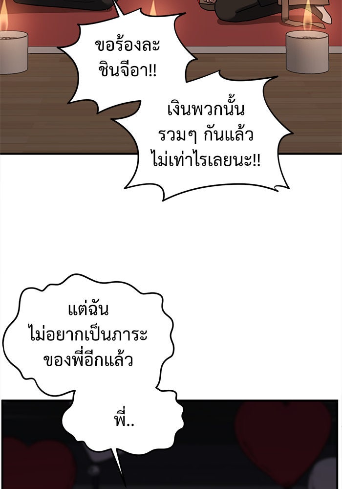 ช่วยเปลี่ยนฉันที - หน้า 43