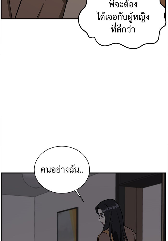 ช่วยเปลี่ยนฉันที - หน้า 45