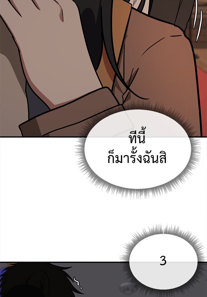 ช่วยเปลี่ยนฉันที - หน้า 52