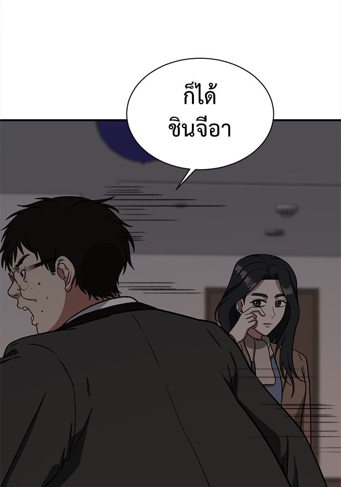 ช่วยเปลี่ยนฉันที - หน้า 63
