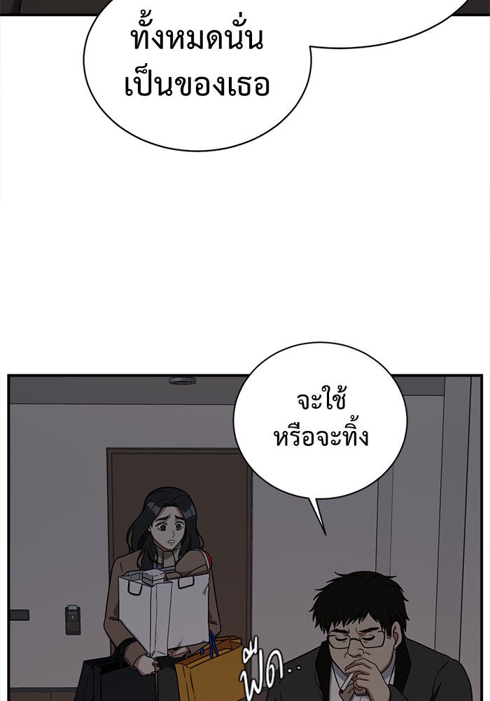 ช่วยเปลี่ยนฉันที - หน้า 69