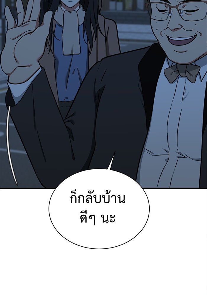 ช่วยเปลี่ยนฉันที - หน้า 85