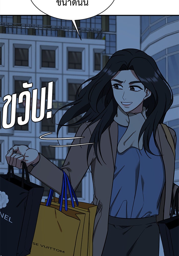 ช่วยเปลี่ยนฉันที - หน้า 91
