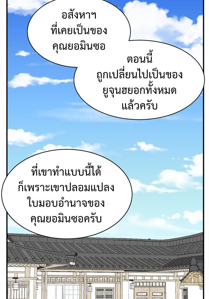 ช่วยเปลี่ยนฉันที - หน้า 95