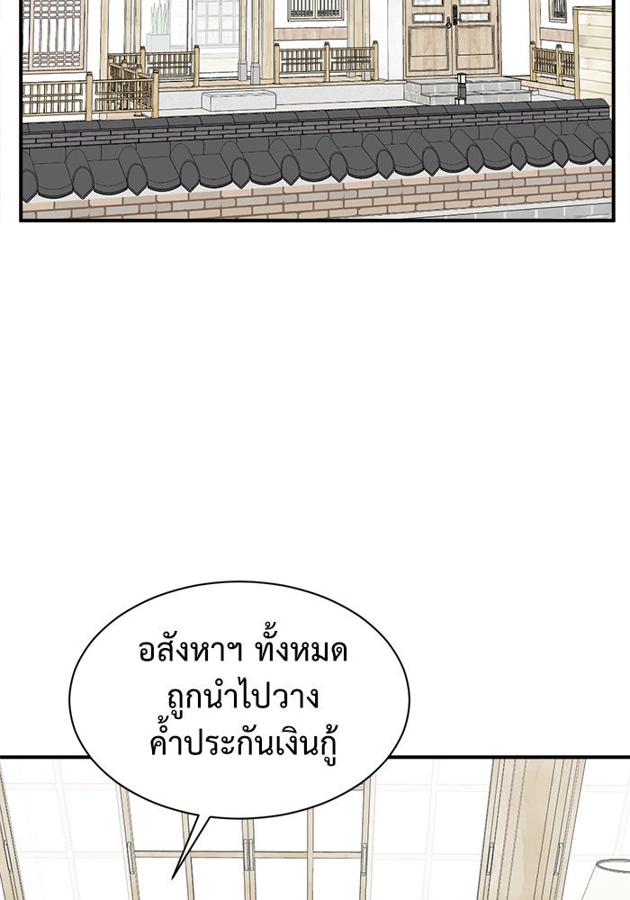 ช่วยเปลี่ยนฉันที - หน้า 96