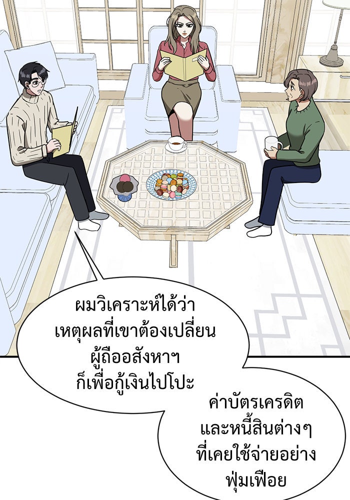 ช่วยเปลี่ยนฉันที - หน้า 97