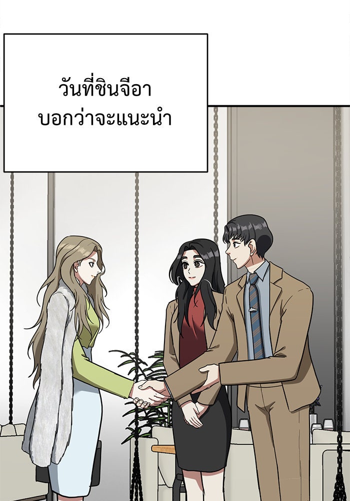 ช่วยเปลี่ยนฉันที - หน้า 144