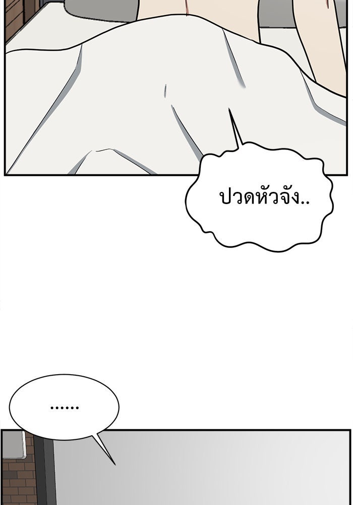 ช่วยเปลี่ยนฉันที - หน้า 151
